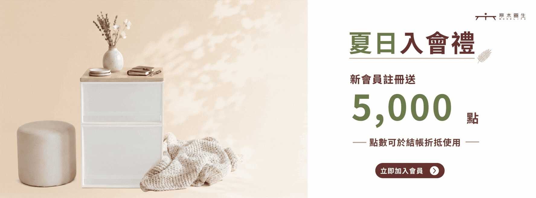 夏日入會禮新會員註冊贈送5000點Banner（電腦版）+安心擋片$199